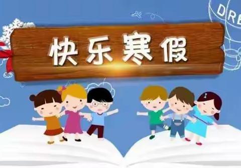 快乐寒假    健康生活——鄂伦春自治旗实验小学2023年寒假期间重点传染病防控致全体师生员工及家长的一封信