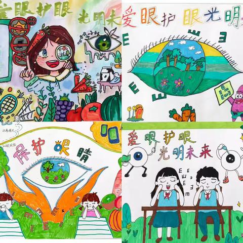 爱眼护眼 光明未来——实验小学贯彻落实第10个全国近视防控宣传教育月主题教育系列活动（三）三、四年级绘画比赛