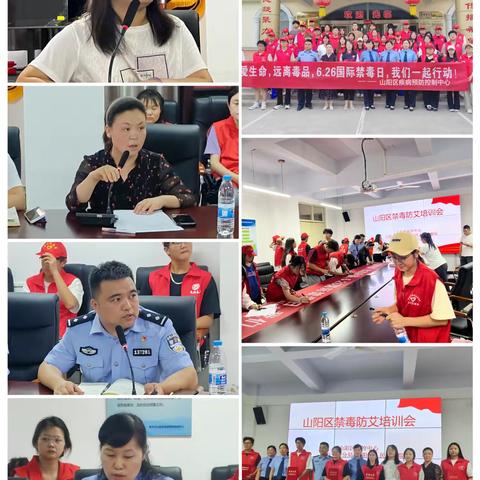 山阳区召开禁毒防艾培训会