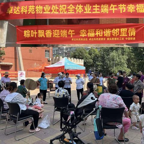 【振头街道】卓达科苑社区开展“粽叶飘香迎端午 幸福和谐邻里情”活动