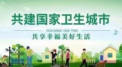 【近悦远来 活力双山】携手共建新家园，齐心同创卫生城——玉龙湖党建工作区牵头村社开展卫生环境整治