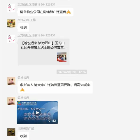 【近悦远来 活力双山】玉龙山社区开展第五次全国经济普查主题活动（四）