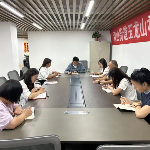 【近悦远来 活力双山】玉龙山社区开展全科社工培训工作