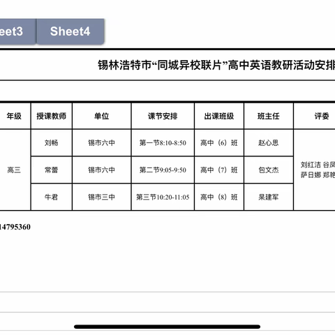 百花齐放展风采，异曲同工蕴课堂——锡林浩特市三中“同城异校联片”教研高中英语学科活动纪实