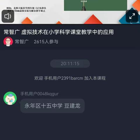 新华小学参加《虚拟技术在小学科学教学中的应用》培训活动