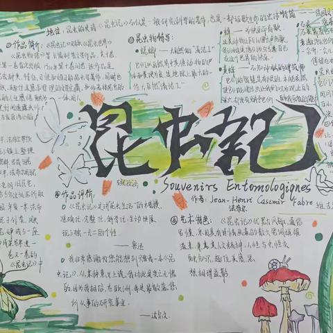 书香草木藏虫趣，万物皆可爱——《昆虫记》