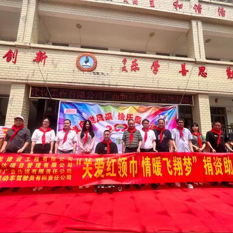 【党建引领】“关爱红领巾，情暖飞翔梦”捐资助学活动
