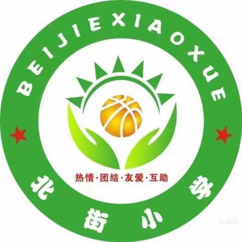 浸润书香 启迪未来－－北街小学读书交流活动