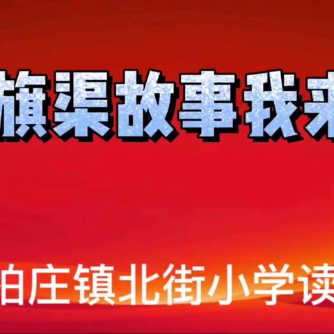 传承红色精神                         争做新时代好少年