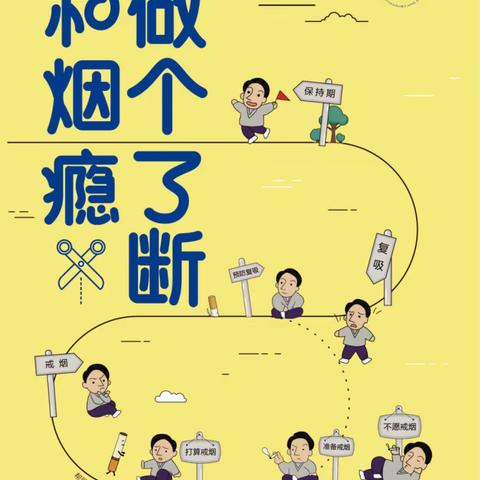 【“三抓三促”行动进行时】南坪镇刘堡小学“世界无烟日”宣传教育