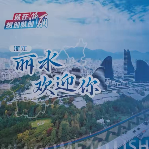 景宁县人力社保局带队参加“就在浙丽·想创就创”2025浙江丽水—甘肃兰州产业人才招引活动