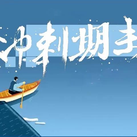 有“备”而来，全力以“复”——刘家垣中心校伏珠学校期末复习研讨活动