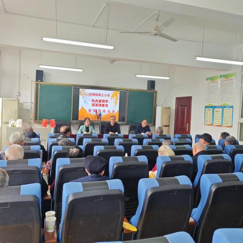 九九重阳节 浓浓敬老情——黄土小学重阳节座谈会