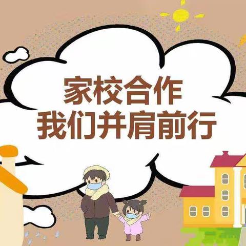 家校共育谱美篇 静待花开助成长—老孟庄社区小学