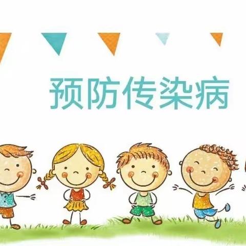 [靖西市第八幼儿园] 秋季常见传染病及预防小知识