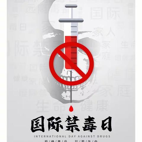 珍爱生命，远离毒品——耀华小学国际禁毒日主题教育活动