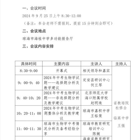 务实分析   聚力提升—2024年海南省中考生物学科教学质量分析会