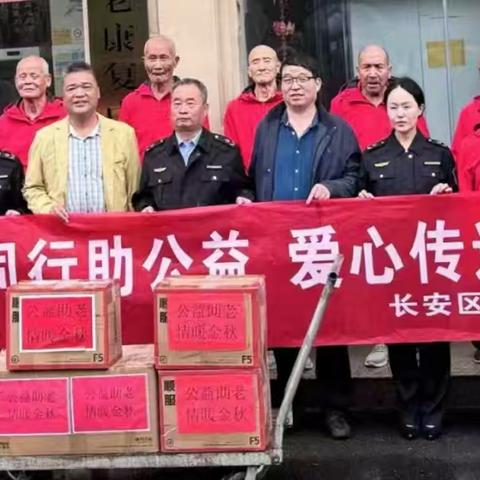 长安区市场监管局开展“公益助老，情暖金秋”食品安全宣传培训暨食品抽检合格备份样品捐赠活动