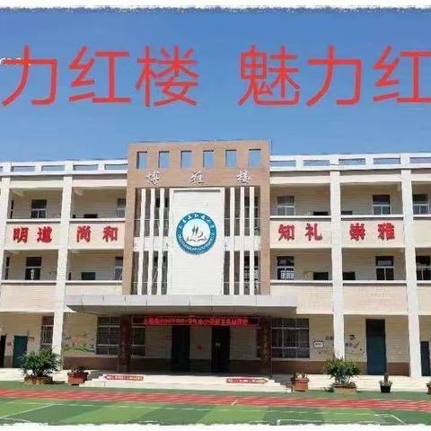 【双减在行动】推广普通话，奋进新征程  —大荔县红楼小学第26届推普周活动启动仪式