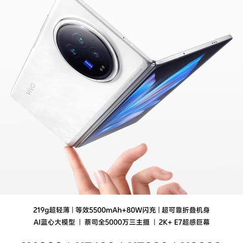 河间信誉楼vivo新品折叠屏fold3系列接受预订啦！