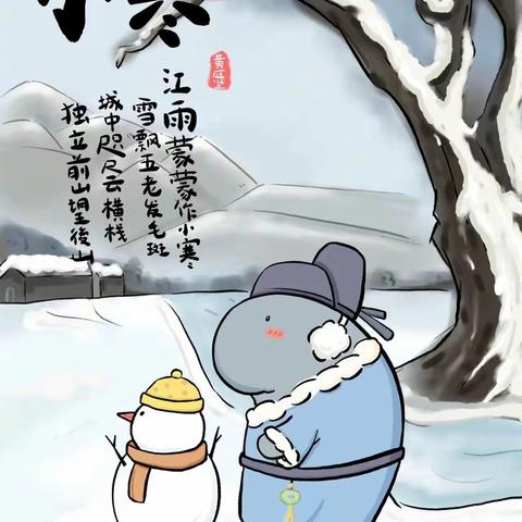 江雨蒙蒙做小寒，雪飘五老发毛斑——文正幼儿园二十四节气之小寒￼