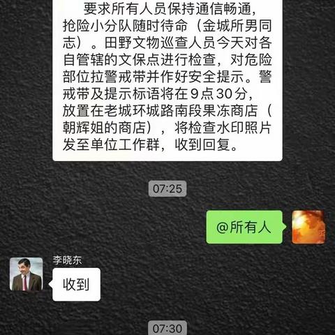 汛情就是命令   责任重于泰山