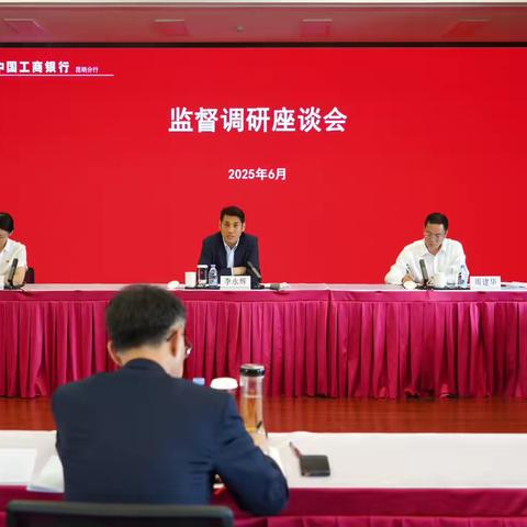 云南省分行纪委书记李永辉深入昆明分行开展监督调研