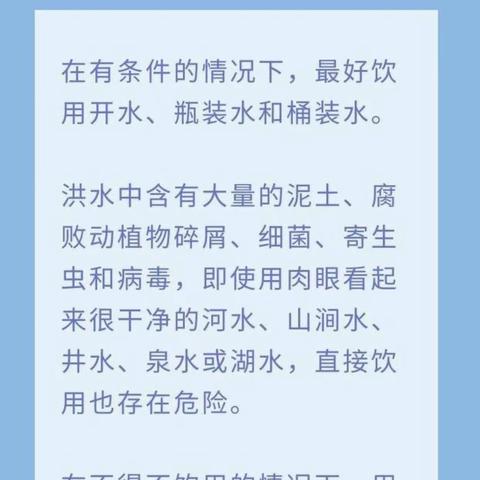 灾后重建，健康当先——— 马家庄小学洪灾后卫生知识宣传