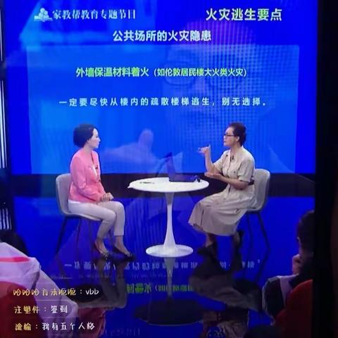 “消防安全警示教育”观看活动