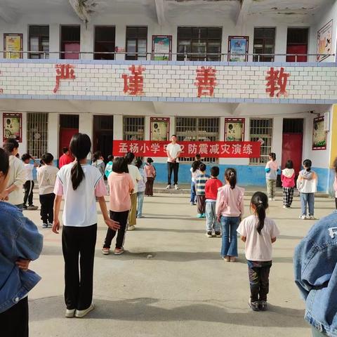 孟杨小学开展“防震减灾，安全常在”疏散演练活动