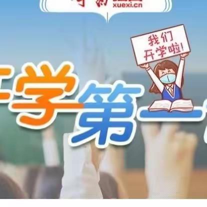 梦想起航——长龙小学开学第一课