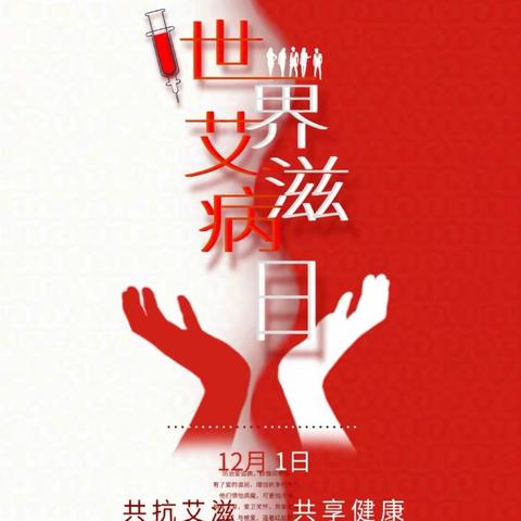 “凝聚社会力量  合力共抗艾滋”--太西街道潞才社区开展艾滋病防治宣传活动