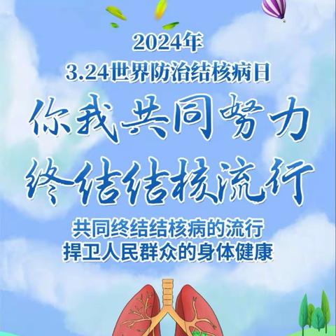 你我共同努力 终结结核流行——太西街道潞才社区开展“世界防治结核病日”宣传活动