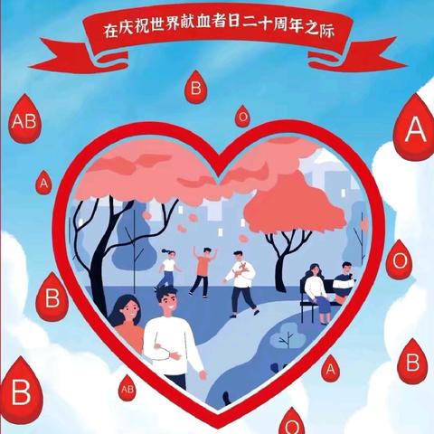 太西街道潞才社区开展“世界献血者日”宣传活动