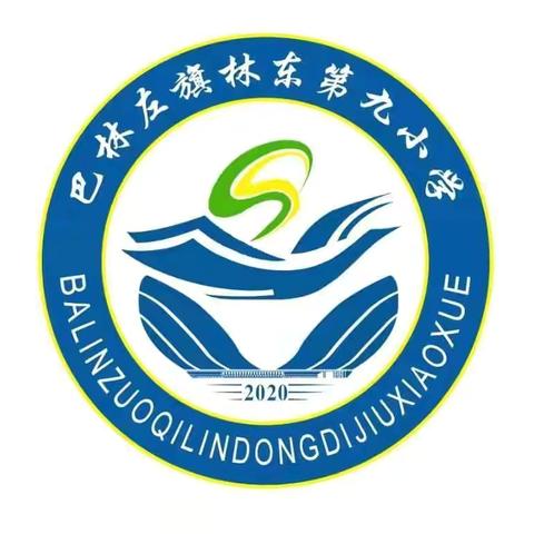 以“培”助长    德“润”童心——林东第九小学班主任教研员入校视导纪实