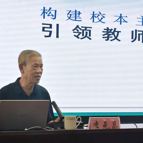 跨越山海的主题研修很精彩 ——记李元昌教授指导覃塘区主题研修系统工作之旅