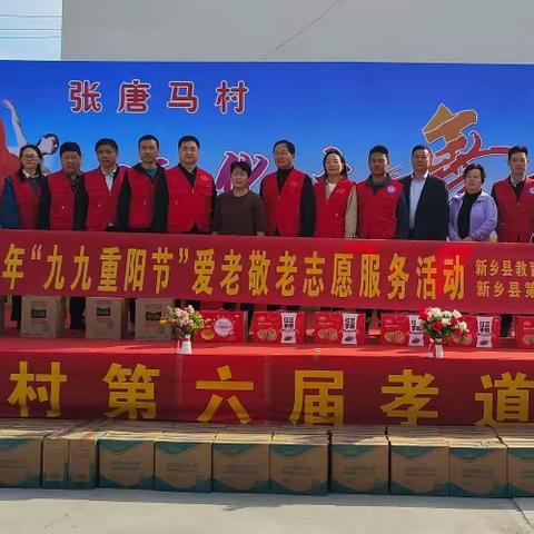 九九重阳节，浓浓敬老情！张唐马村举办第六届重阳节孝道大餐。