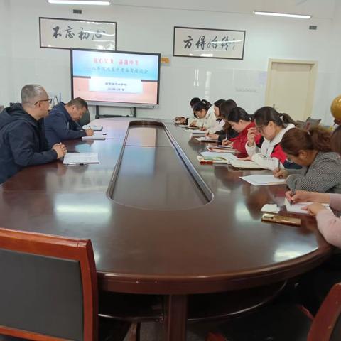 【强镇新征程，筑基谋新篇】凝心聚力、备战中考—八年级地生中考备考座谈会