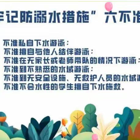 【中营镇麻水小学】暑假告家长书