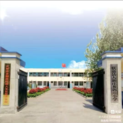 安全暑假      快乐成长 ——郭庄小学小学暑假安全提醒