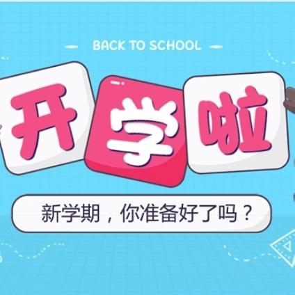 开学在即，你准备好了吗？ ——卢龙一小新生入学指南