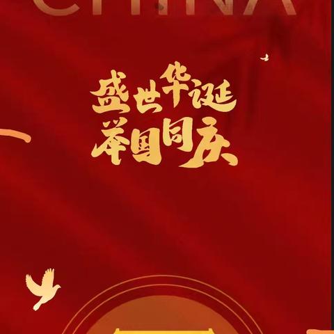 盛世华诞谱新篇 童心共筑中国梦——黄家学校六年级迎国庆主题教育活动