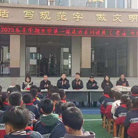 起航新学期 共育促成长---八坊小学2025年春季学期开学典礼暨安全系列讲座