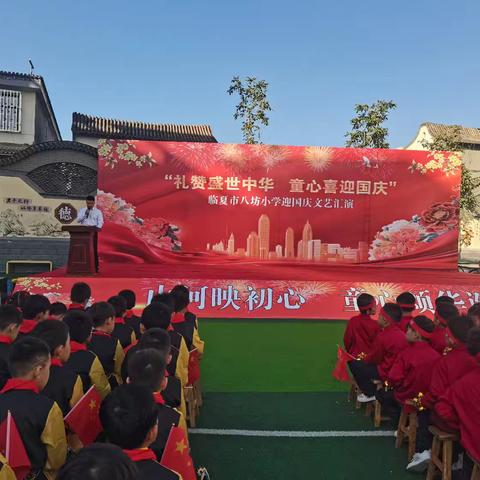 礼赞盛世中华 童心喜迎国庆——八坊小学开展庆国庆爱国主义教育展演活动