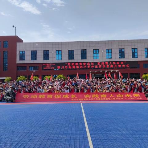 “劳动教育促成长，实践育人向未来”银川市阅海第四小学开展农耕文化研学活动