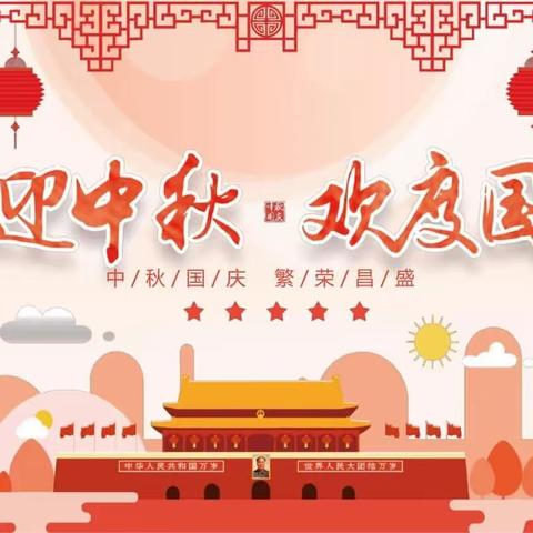 【义渡口镇马庙小学附属幼儿园】——“中秋国庆，双节同庆”迎中秋🌕庆国庆🇨🇳