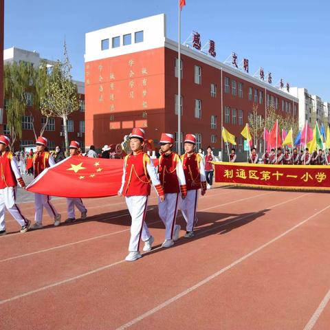【十一小·德育】践行二十大  运动向未来——利通区第十一小学2023年第十三届春季田径运动会活动纪实
