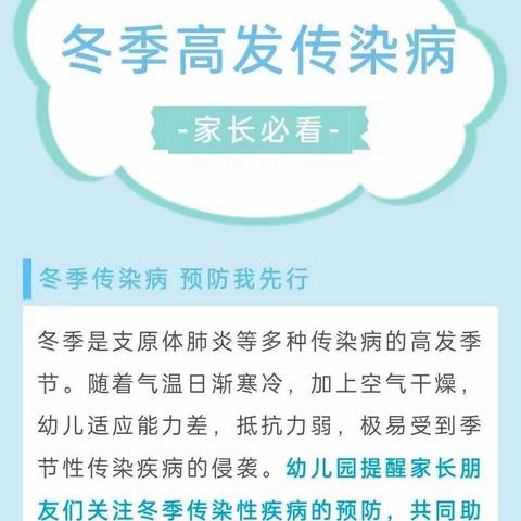 幼儿园呼吸道疾病防控及消毒宣传教育