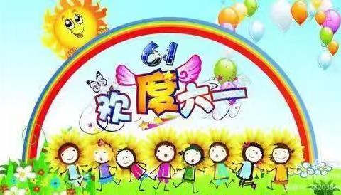 天天幼儿园——2024年六一文艺演出及大班毕业典礼邀请函