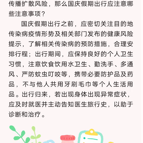 龙涤小学校2024年国庆假期及秋冬季新冠病毒感染等重点传染病防控宣传